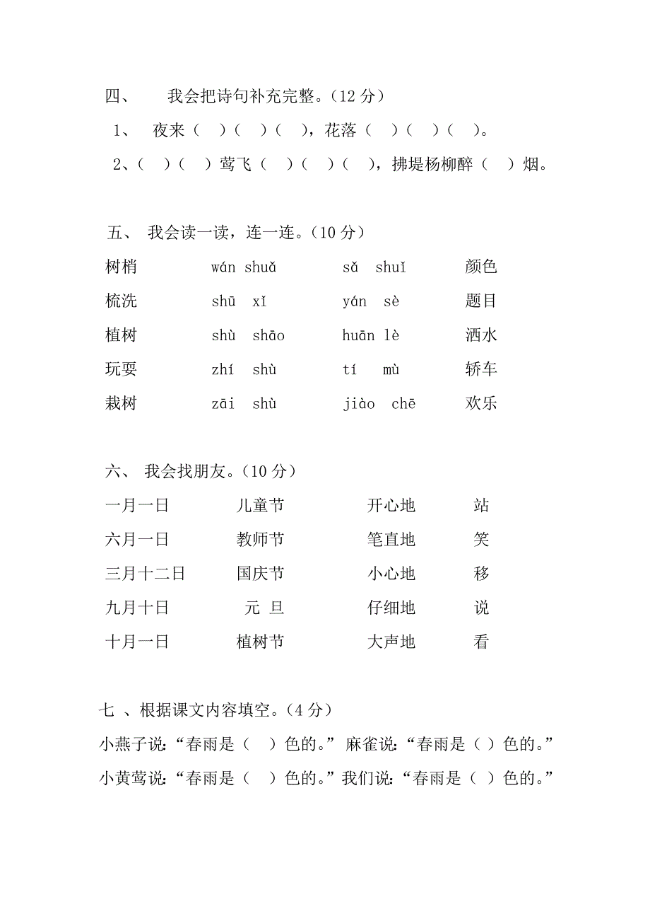 人教版小学语文一年级下册一单元.docx_第2页