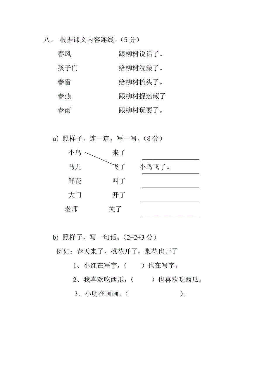 人教版小学语文一年级下册一单元.docx_第3页