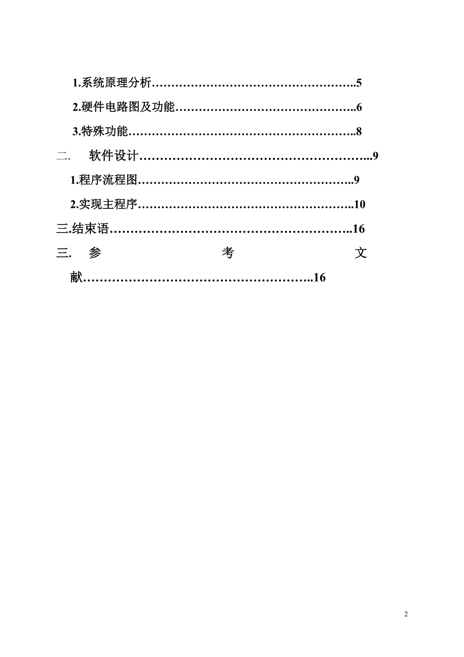 基于单片机的数字时钟设计论文_第2页