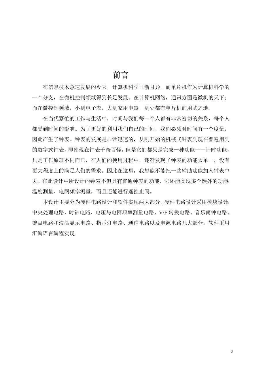 基于单片机的数字时钟设计论文_第3页