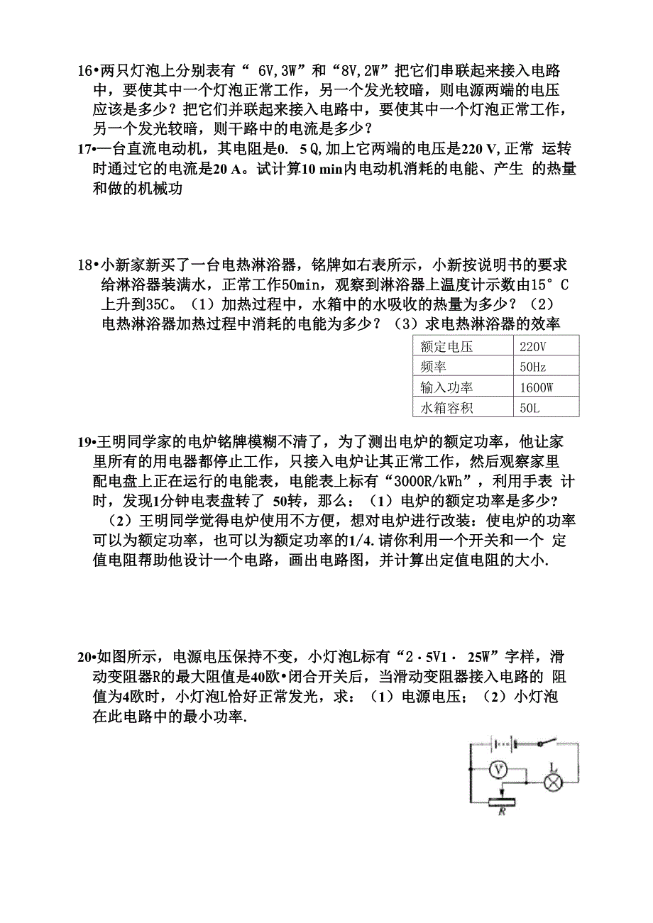 电功率计算题_第3页