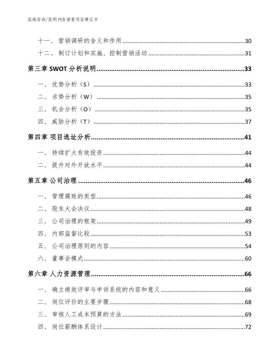 昆明PCB销售项目建议书_第2页