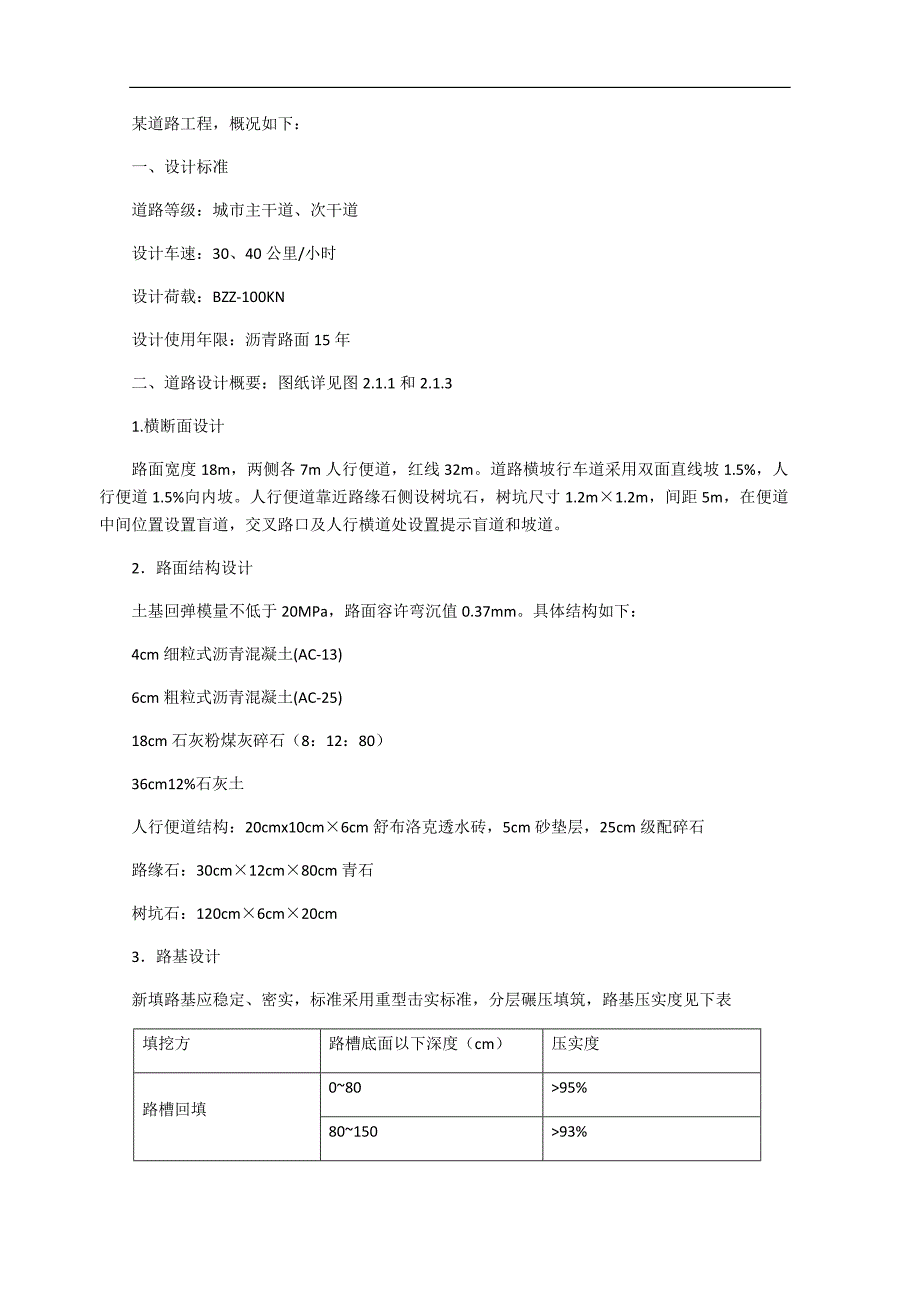 市政工程计算实例.docx_第1页
