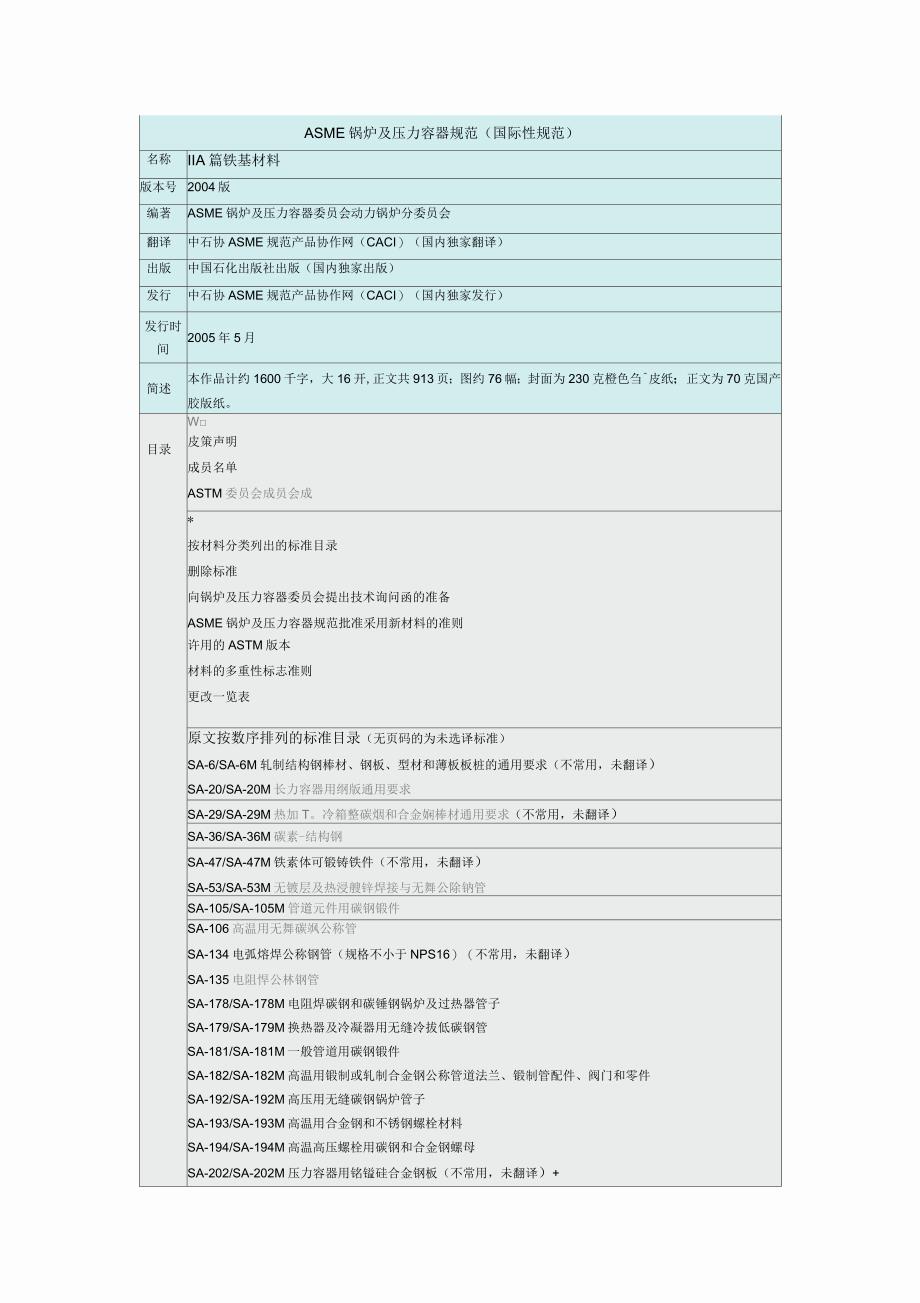 ASME材料对照_第1页