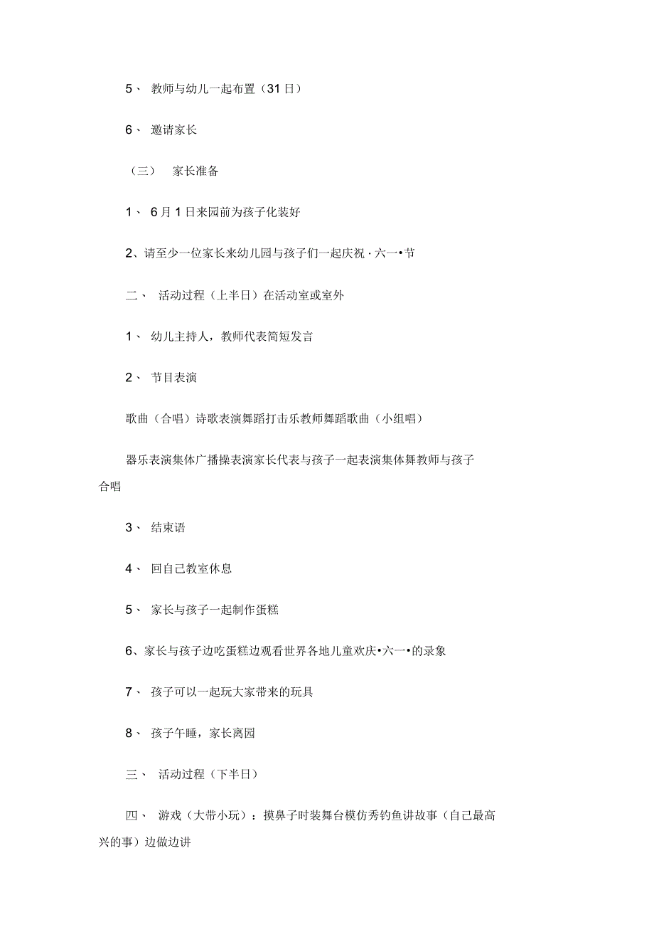 庆六一联欢活动方案_第2页