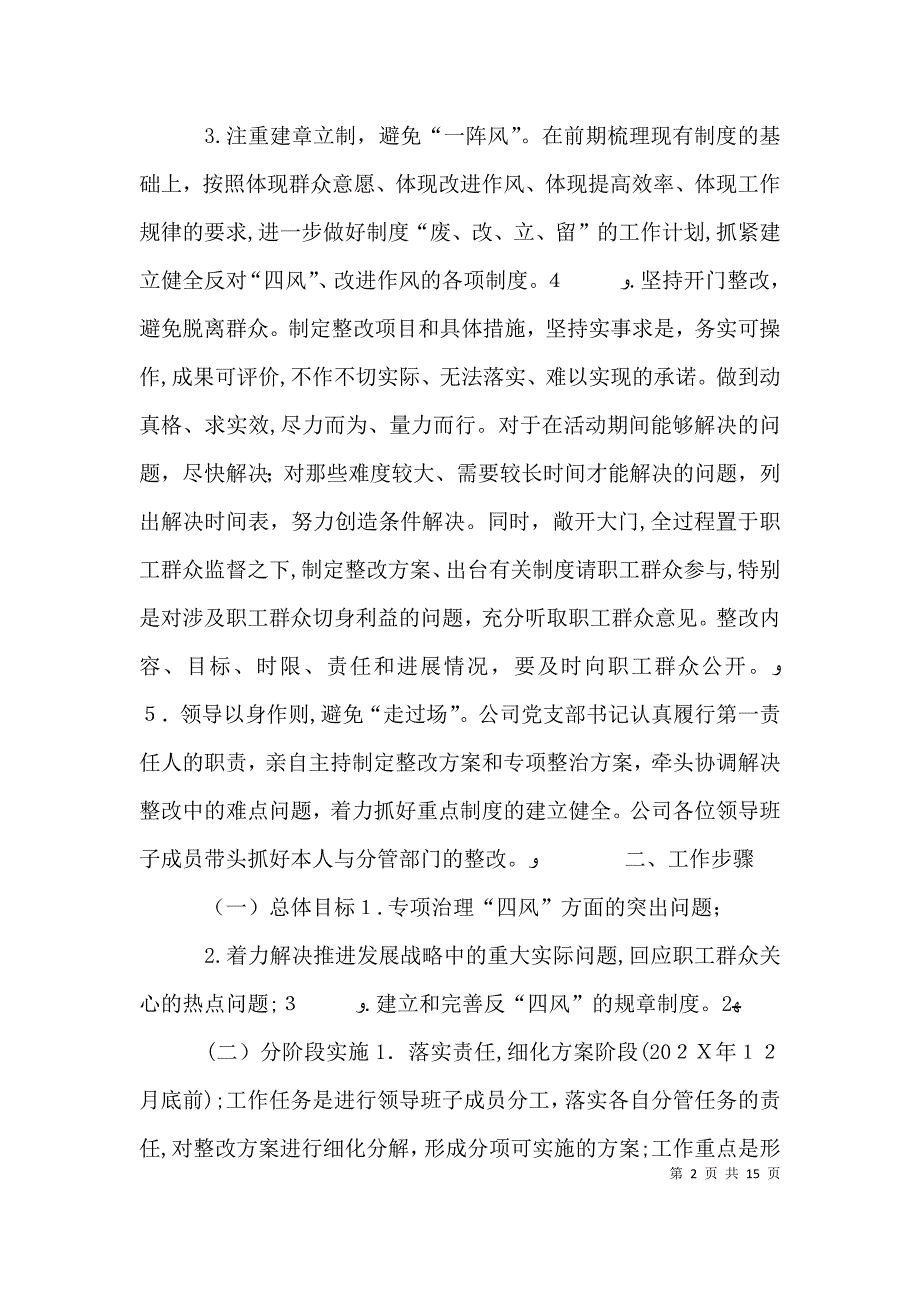 整治四官个人剖析材料_第2页