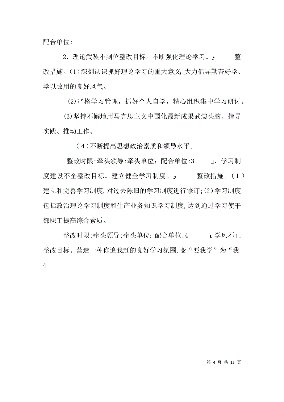 整治四官个人剖析材料_第4页