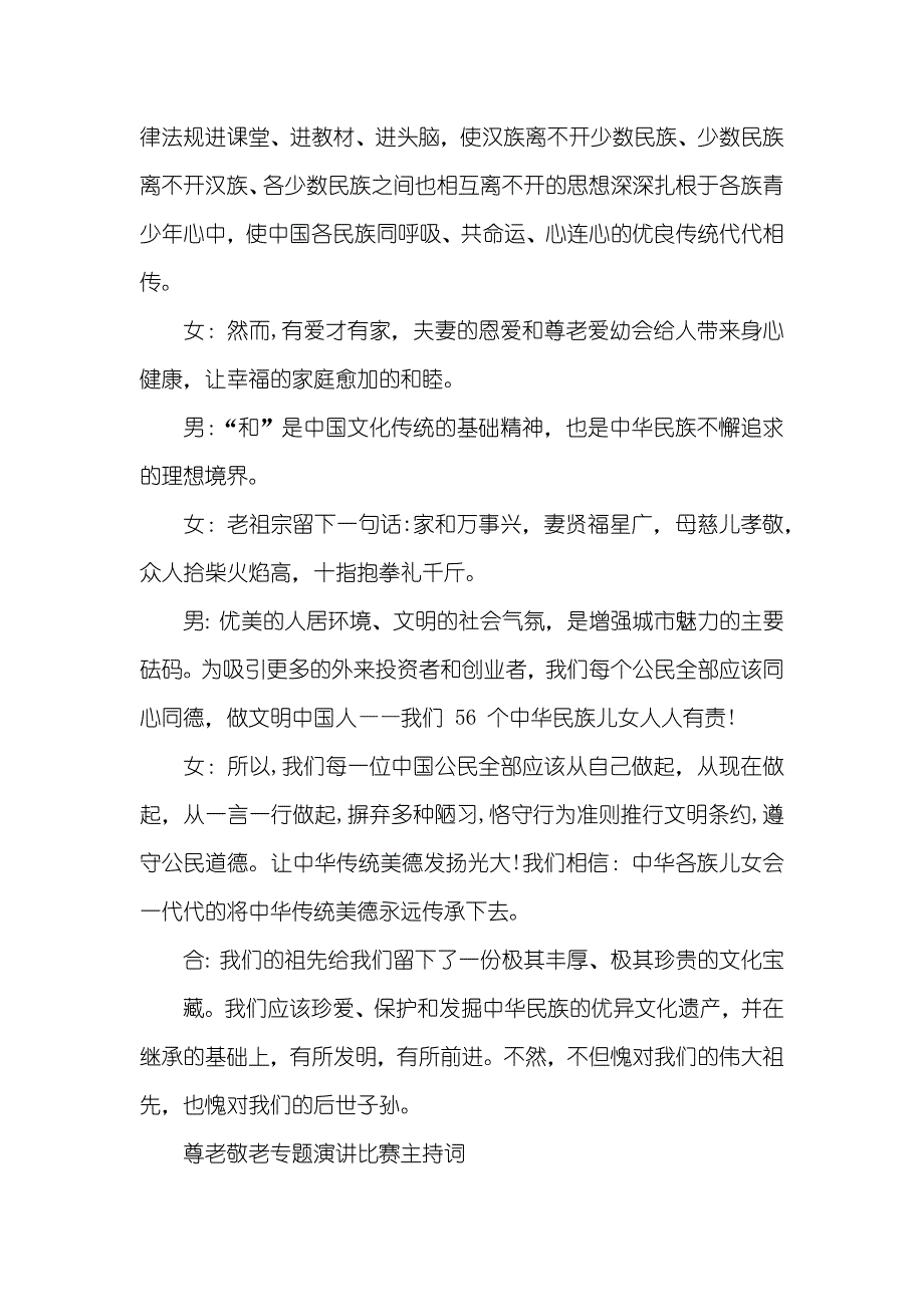 年尊老敬老专题演讲比赛主持词_第2页