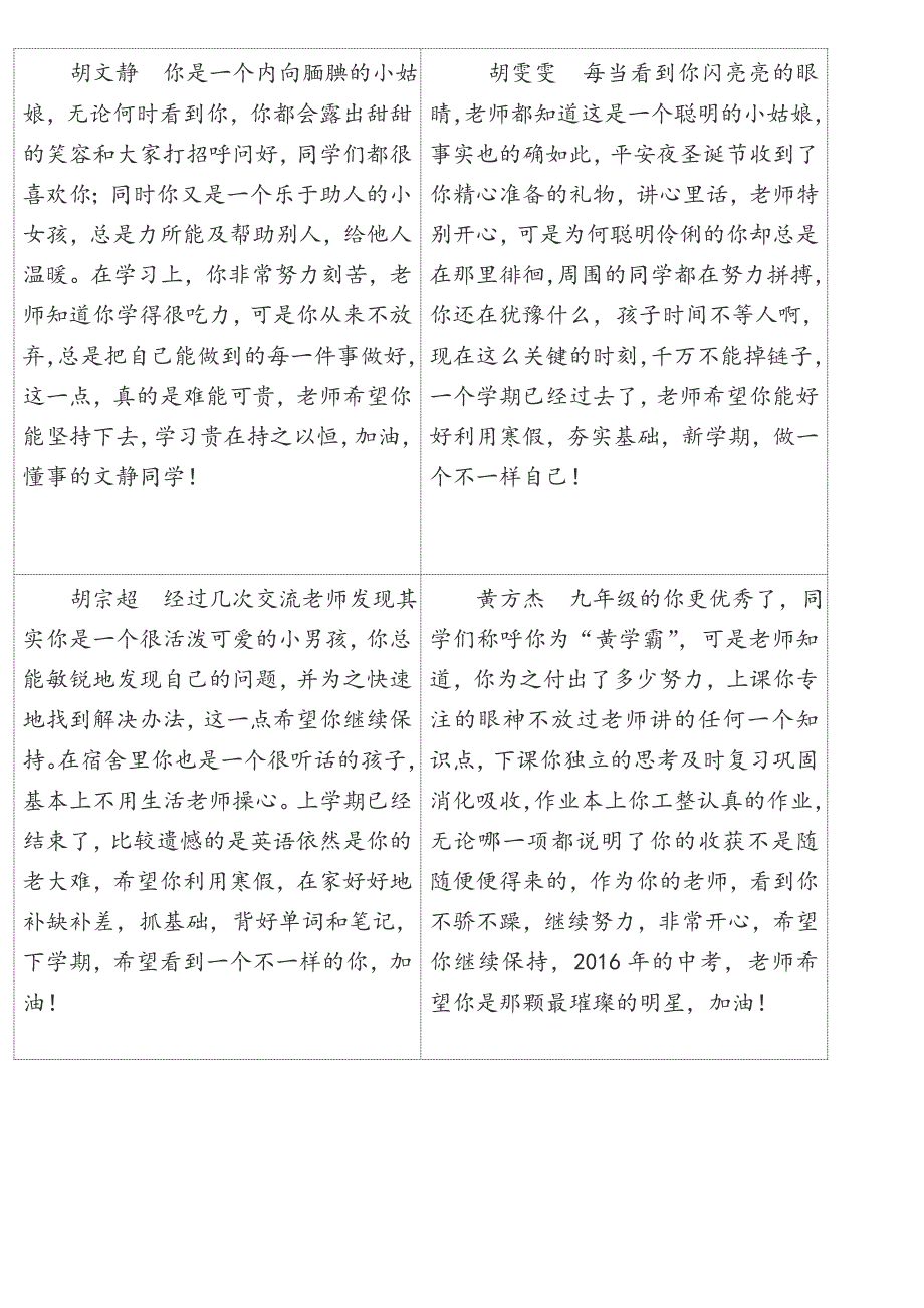 九年级上学期学生期末评语_第3页