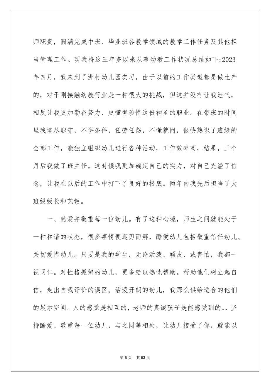 2023年幼儿园教师述职报告41范文.docx_第5页