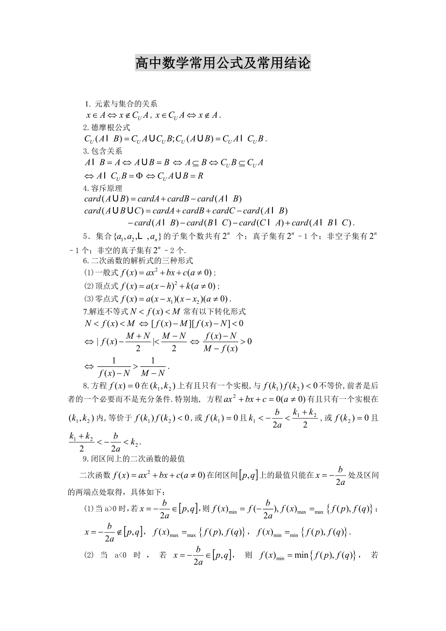 高中数学公式大全人教版_第1页