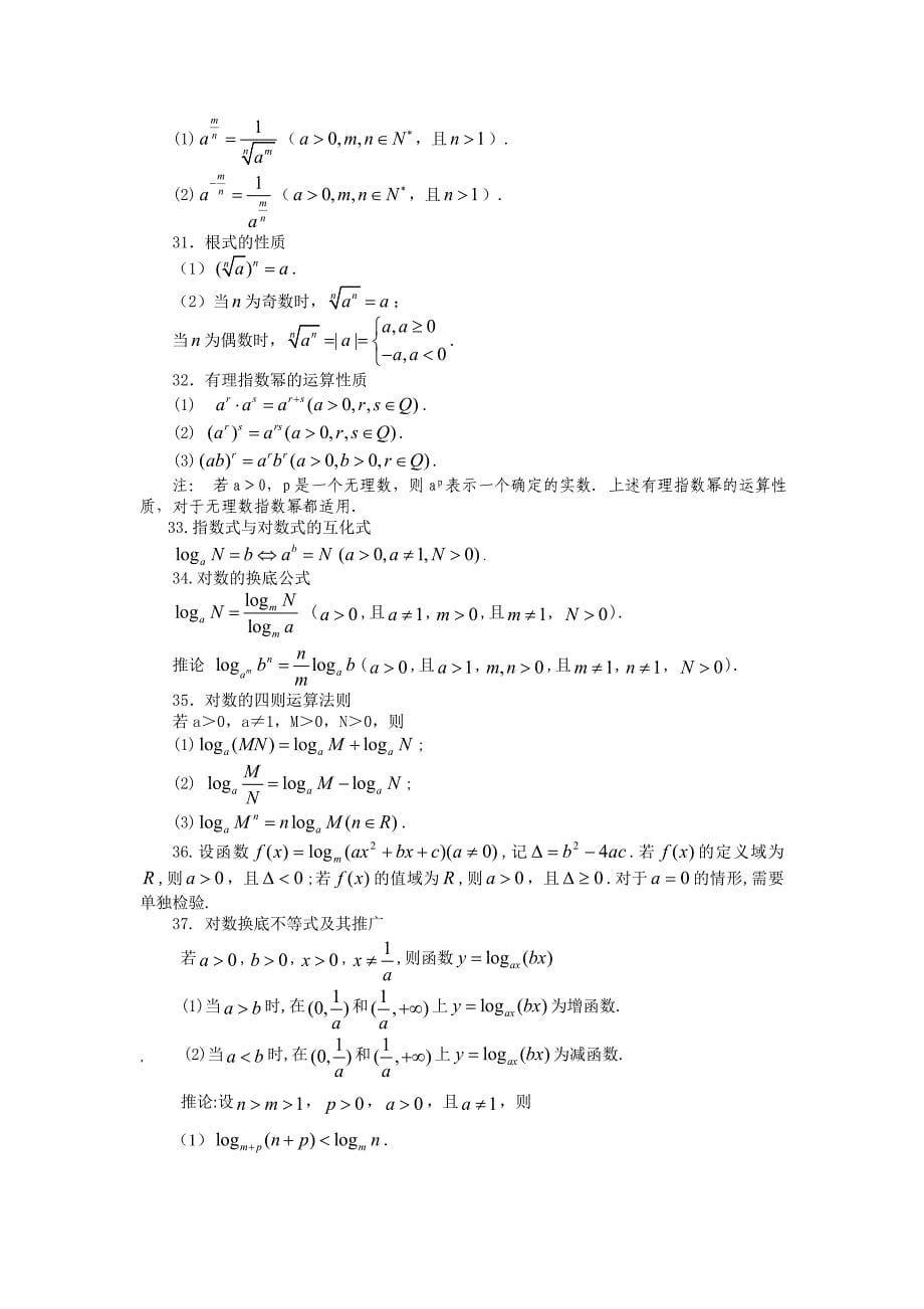 高中数学公式大全人教版_第5页