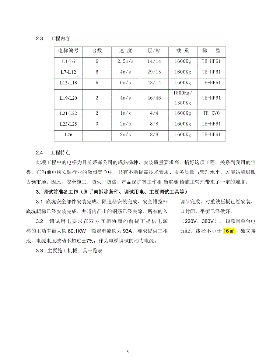 电梯调试方案_第4页