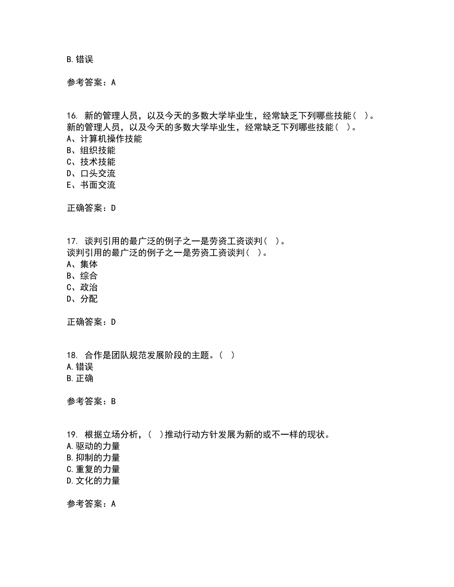 东北大学21秋《管理技能开发》平时作业一参考答案77_第4页