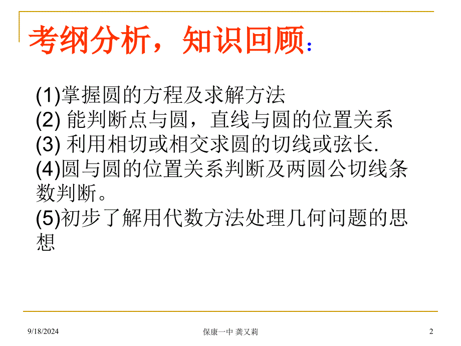 圆的方程高三数学第一轮复习yong_第2页