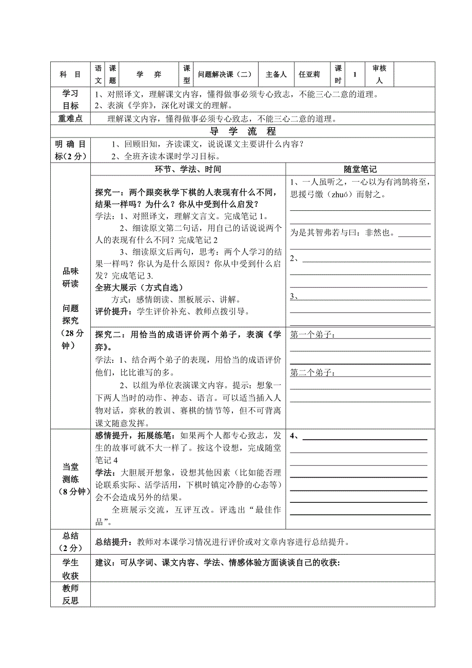 学弈导学案新.doc_第2页