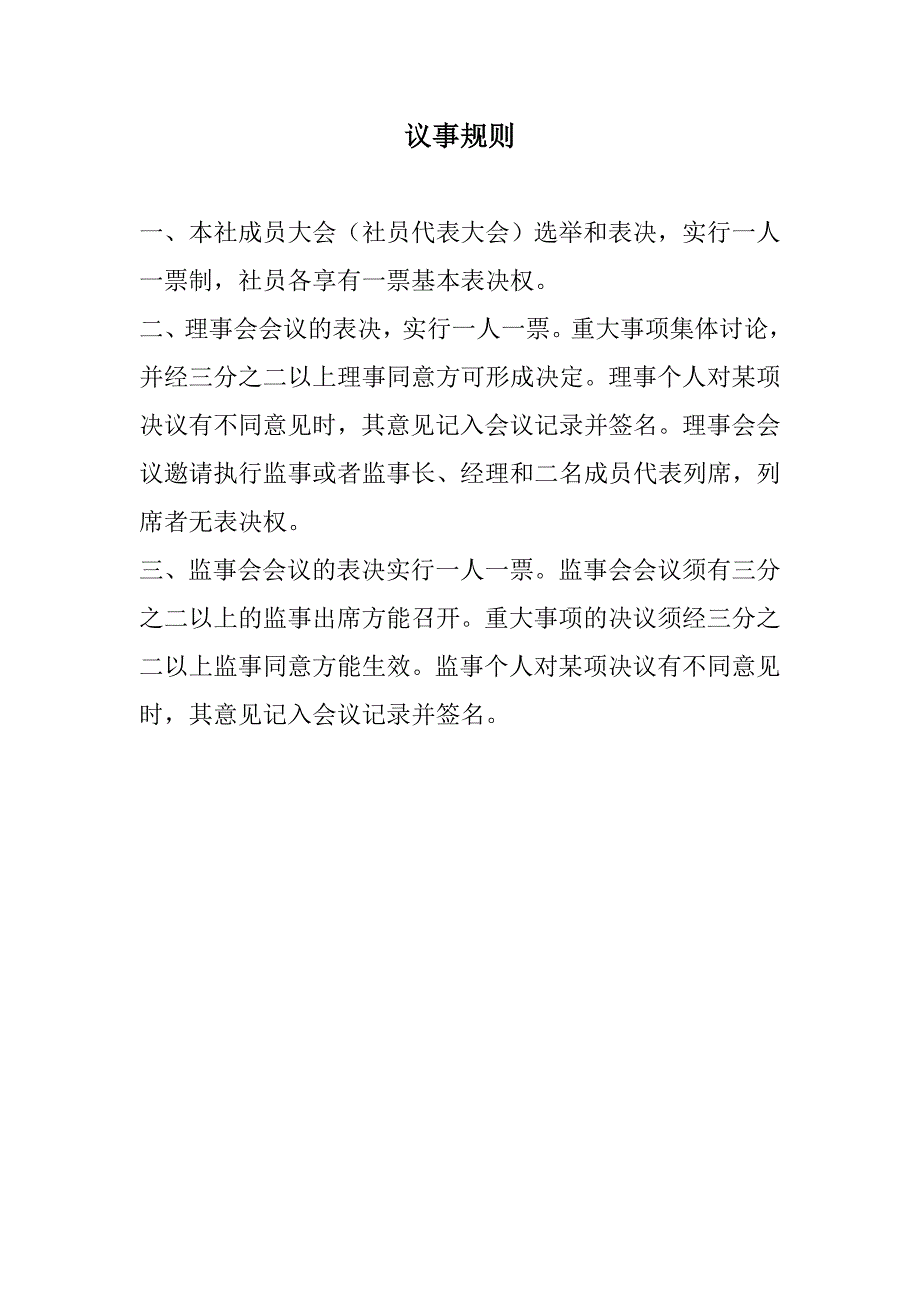 烟草综合服务专业合作社会议制度_第4页