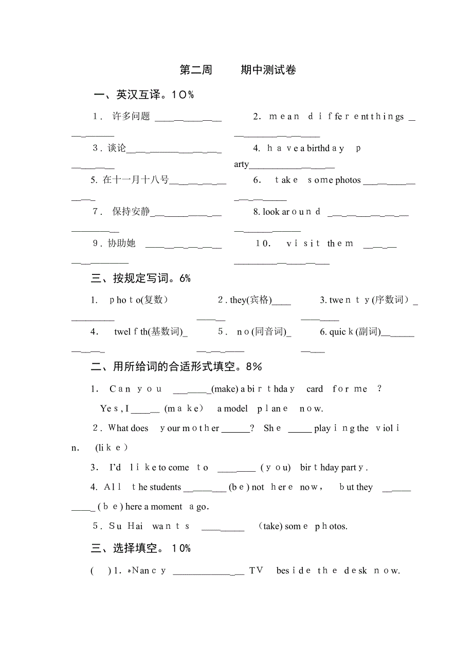 六年级英语期中测试卷_第1页