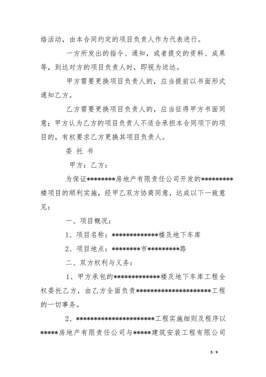 项目实施委托书_第5页