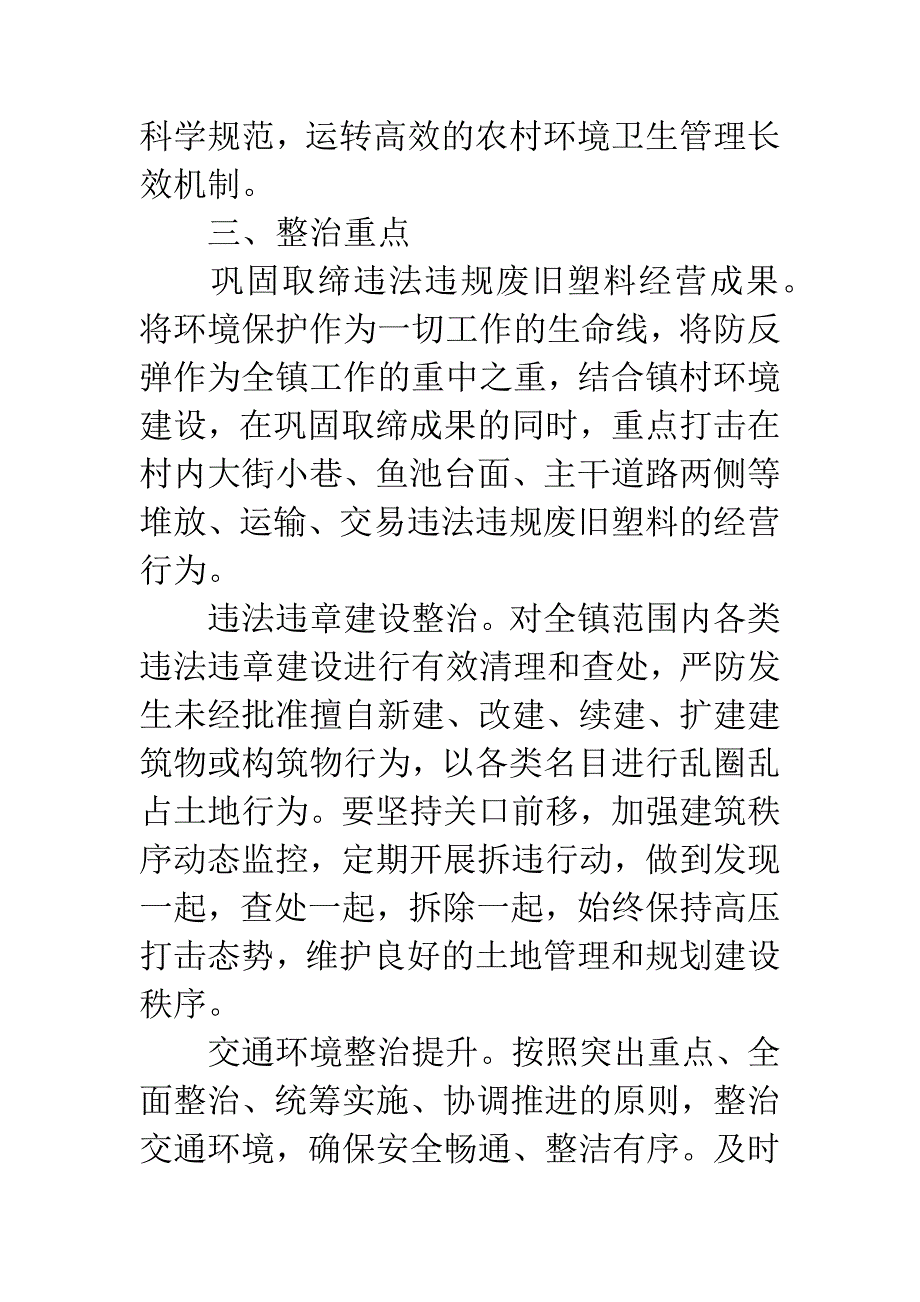 镇村环境建设工作实施意见.docx_第2页