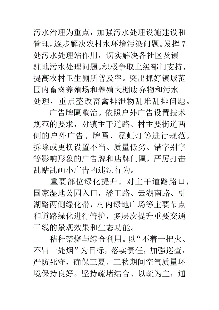 镇村环境建设工作实施意见.docx_第4页