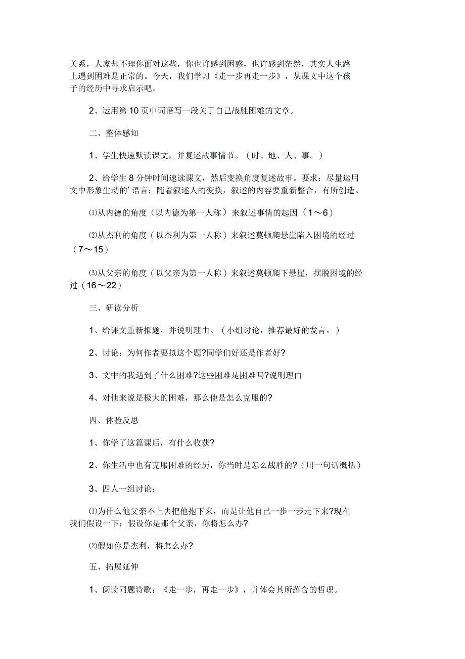 《走一步再走一步》的优秀教学设计_第2页