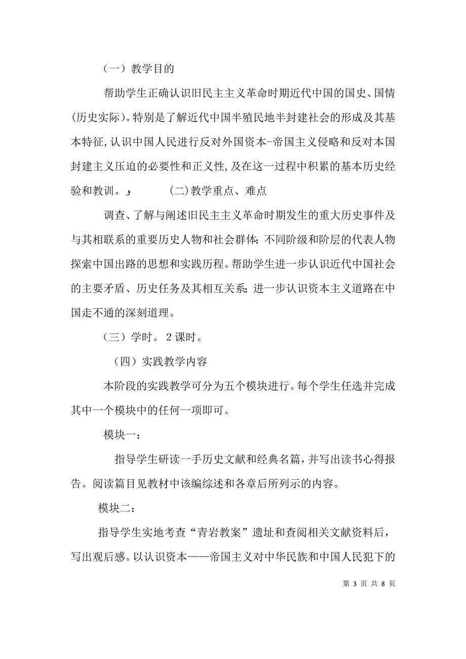 中国近现代史纲要导言讲稿_第3页