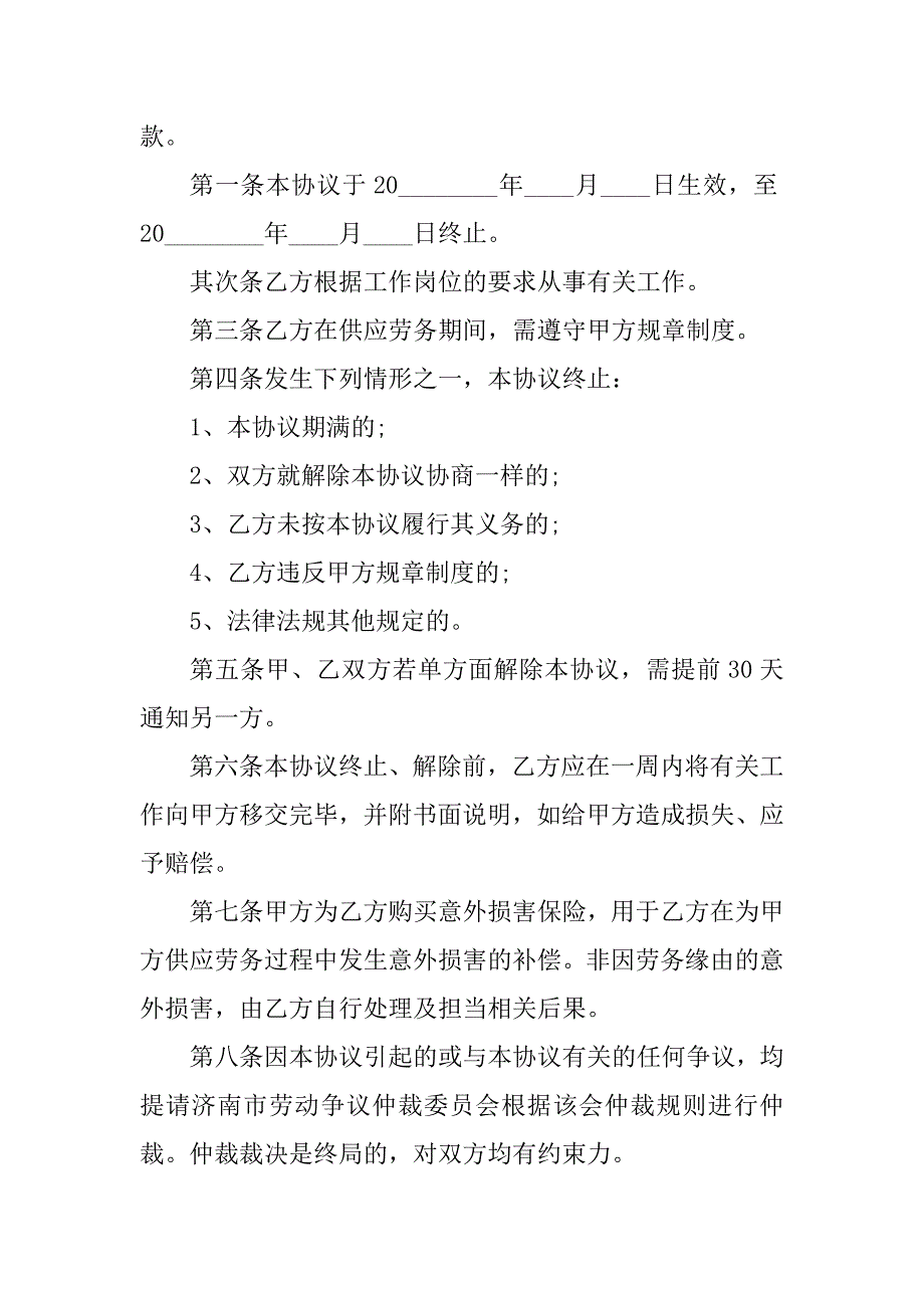 2023年物业管理劳务合同（5份范本）_第2页