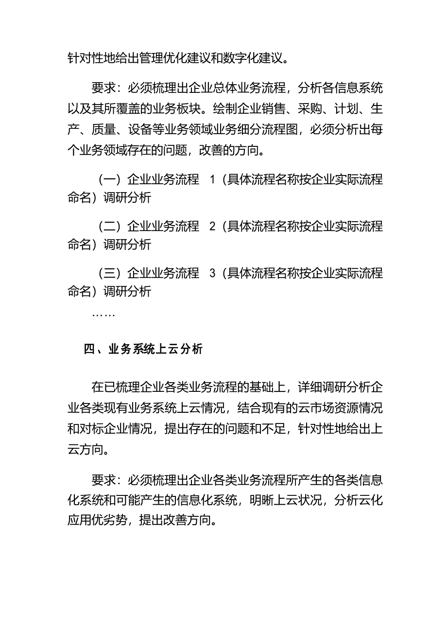 智能制造诊断报告编制提纲_第3页