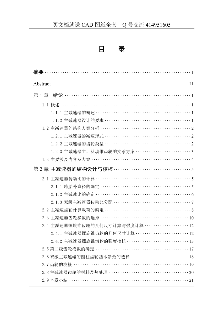 载货汽车双级主减速器设计【全套CAD图纸和毕业答辩论文】_第3页