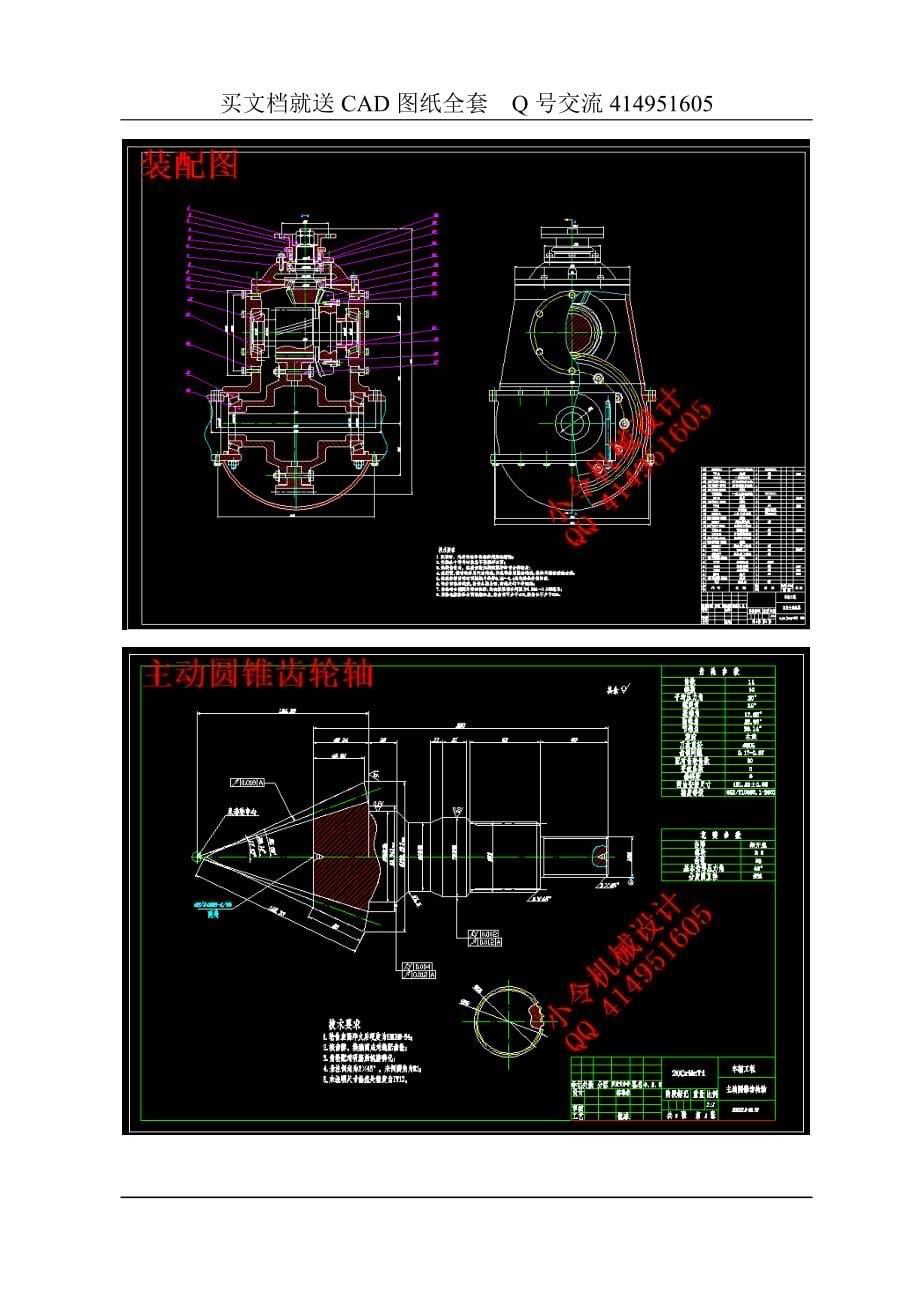 载货汽车双级主减速器设计【全套CAD图纸和毕业答辩论文】_第5页