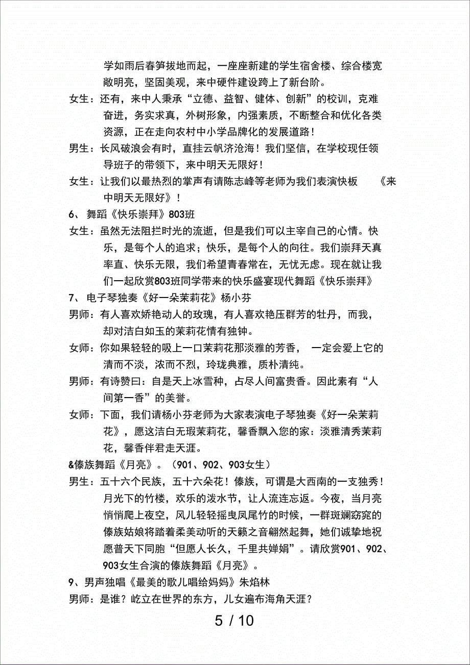 来榜中心学校首届校园文化艺术节开幕式暨元旦文艺汇演主持词_第5页