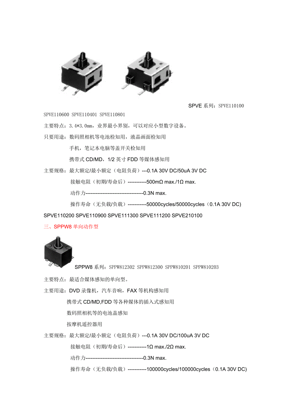 日本ALPS检测开关微动开关_第2页