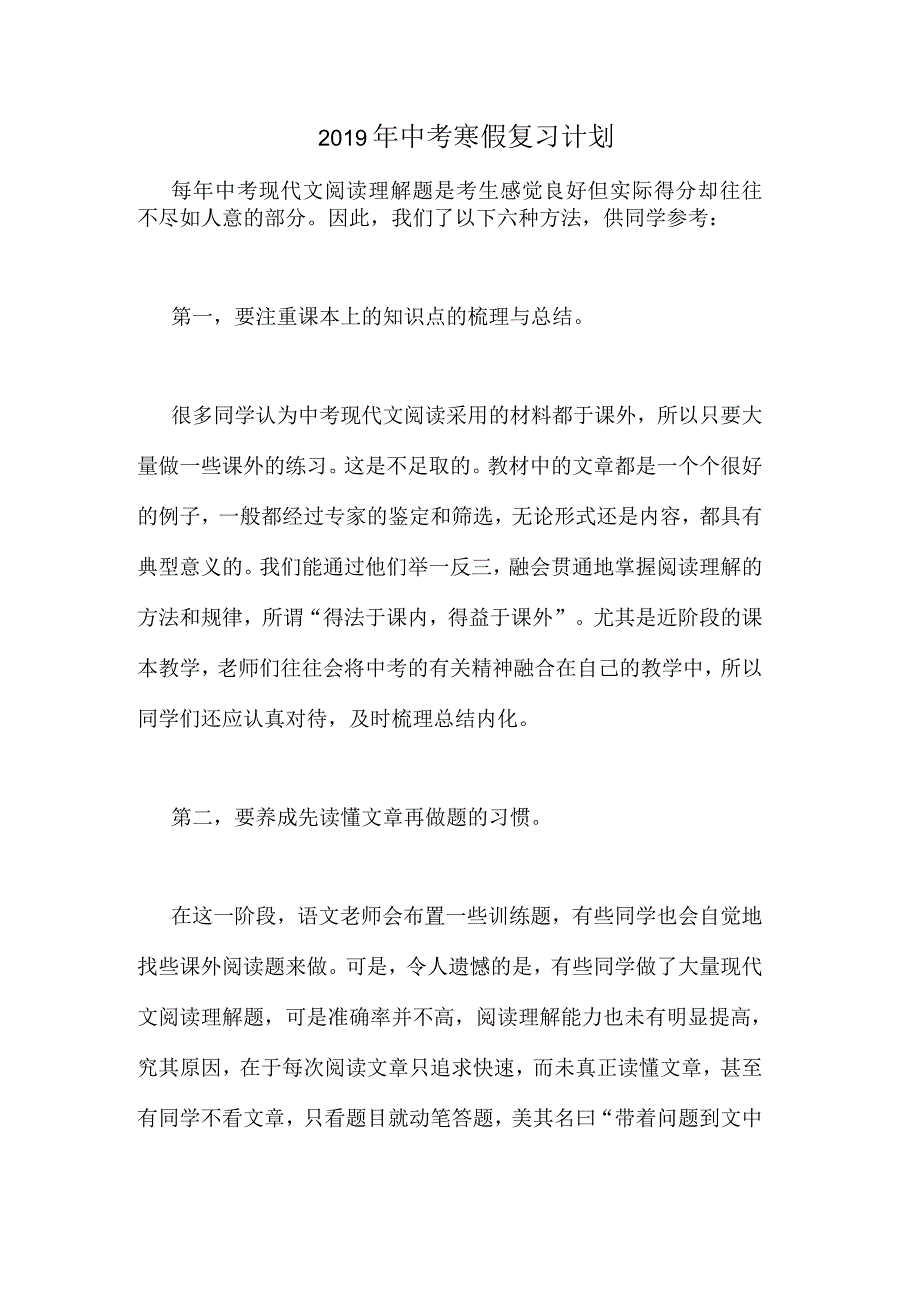 2019年中考寒假复习计划_第1页