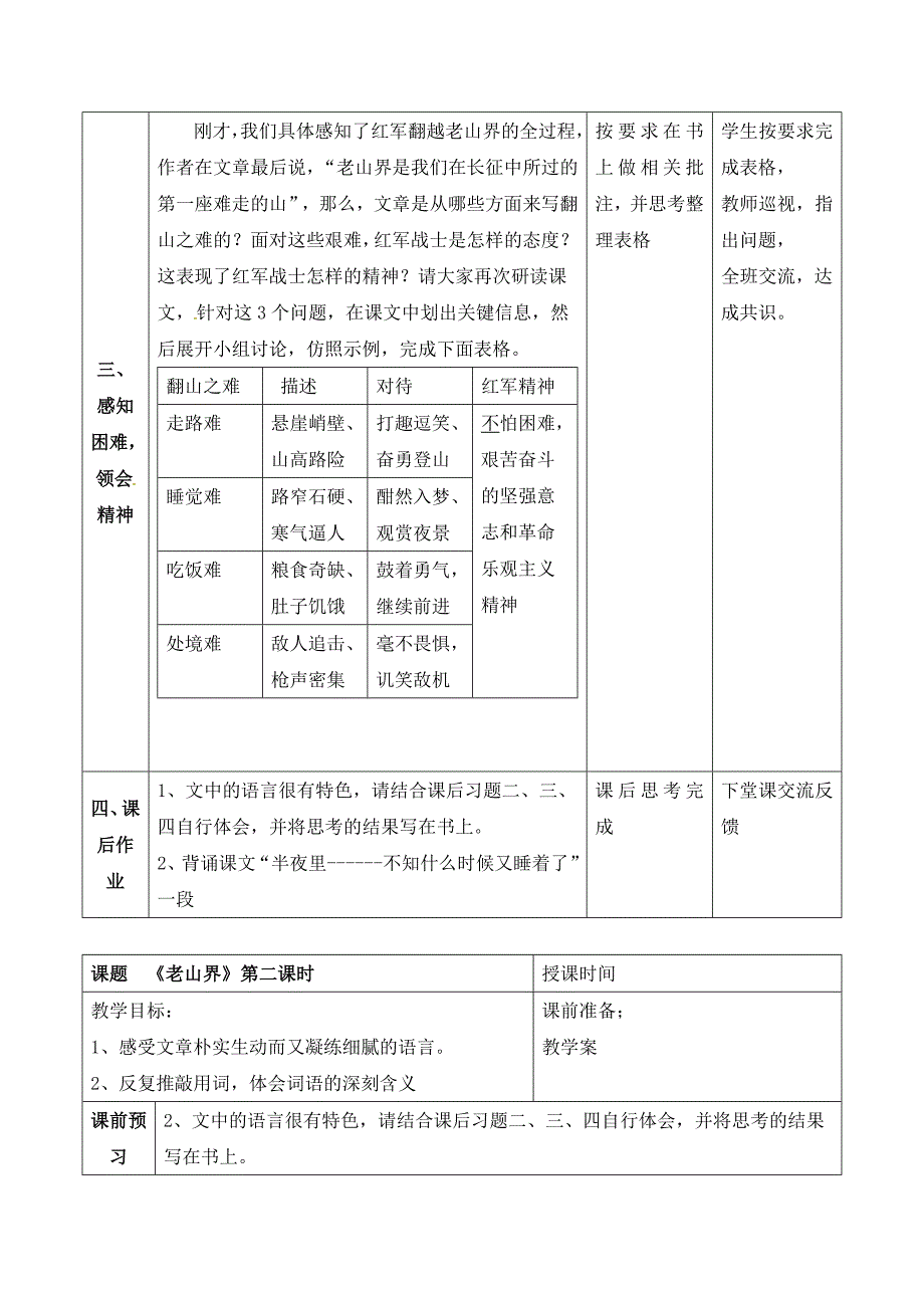 6、《老山界》教学设计[36]_第3页