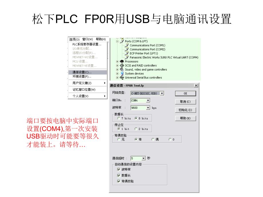 松下PLCFP0R通讯设置接线.ppt_第2页