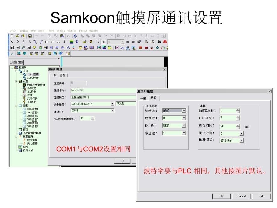 松下PLCFP0R通讯设置接线.ppt_第5页