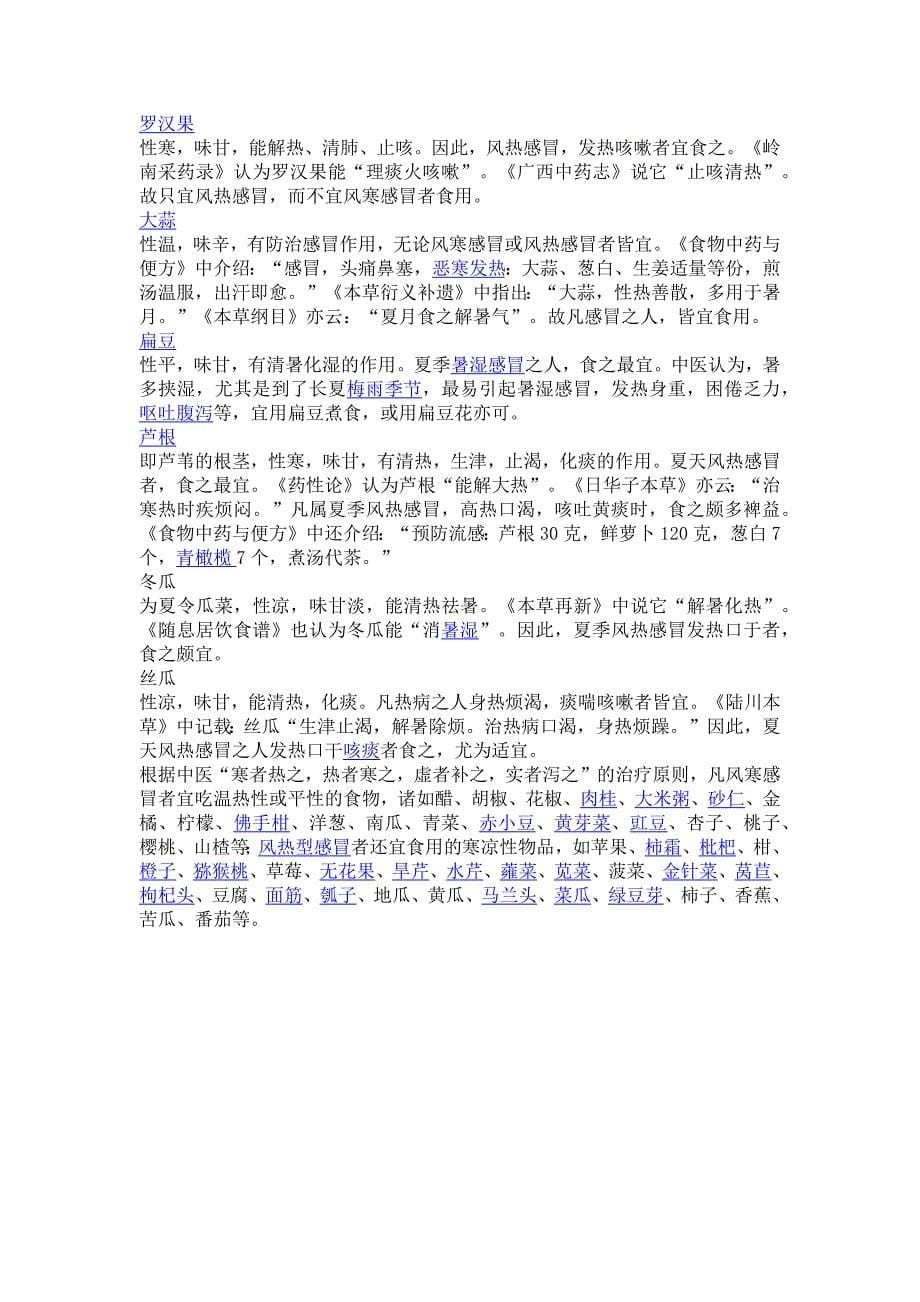 防止感冒偏方.docx_第5页