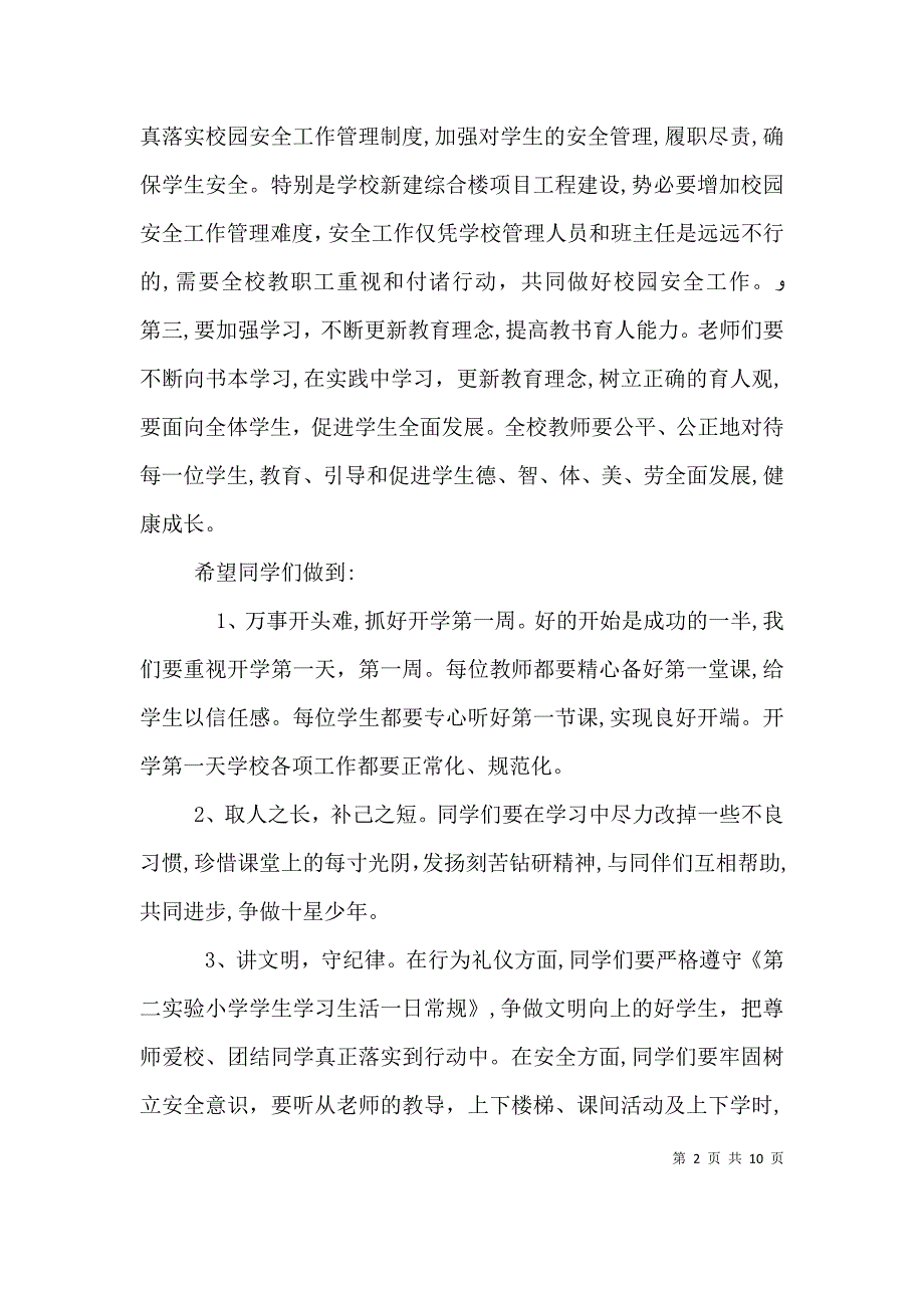 春节开学典礼校长讲话_第2页