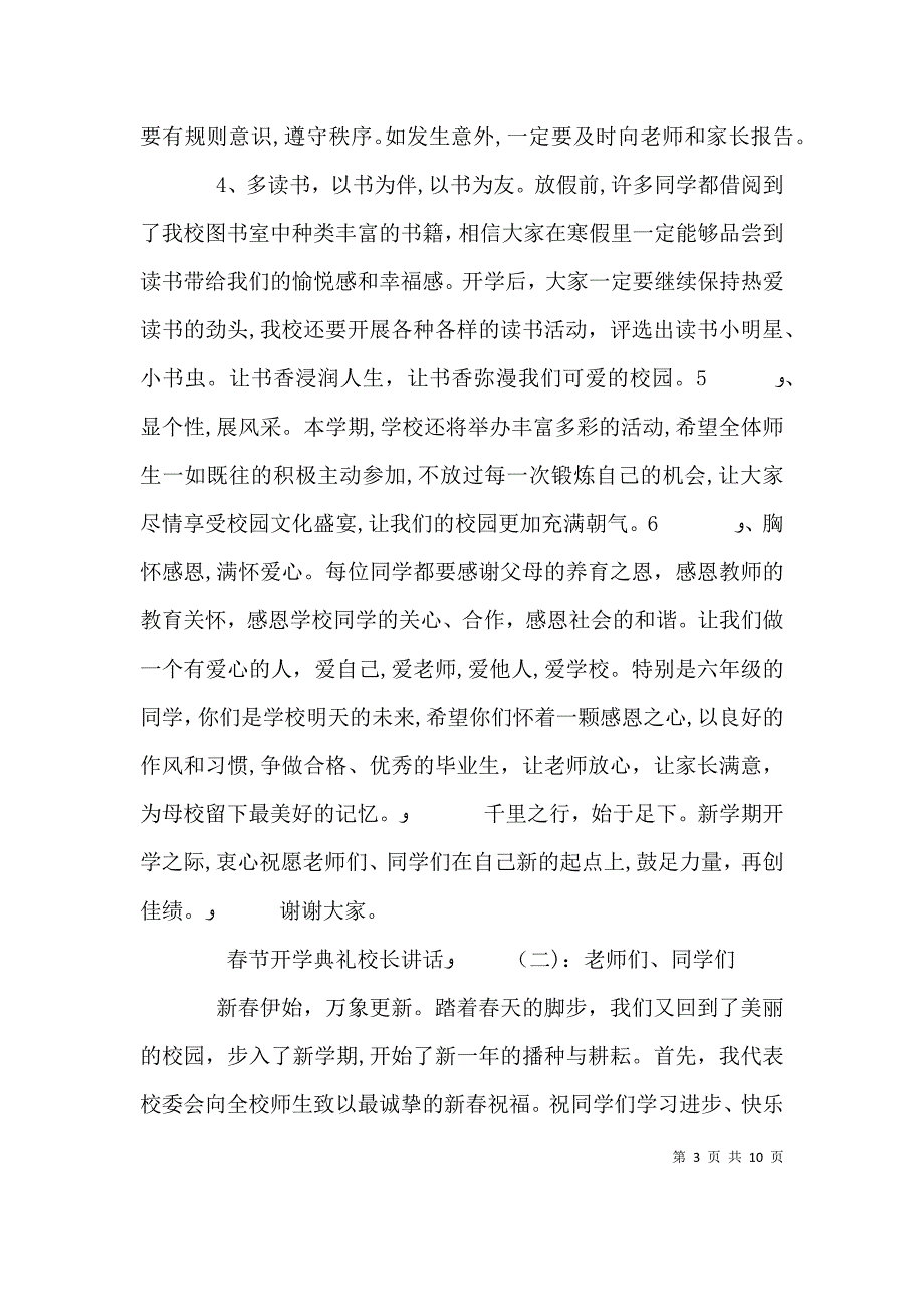 春节开学典礼校长讲话_第3页