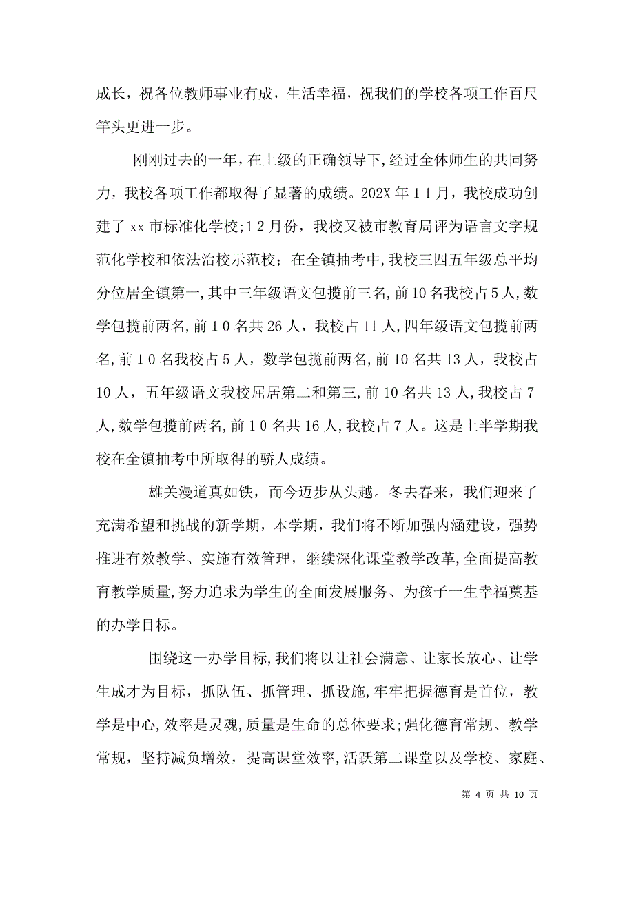 春节开学典礼校长讲话_第4页