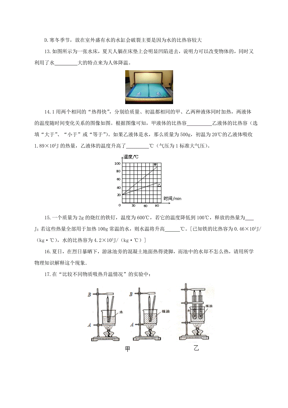 [沪科版 ]九年级物理科学探究：物质的比热容同步练习1及答案_第4页