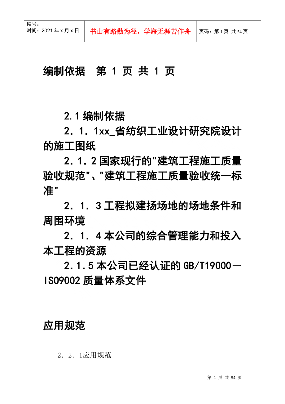 机车厂车间施工组织设计（钢筋砼框架结构）_第1页