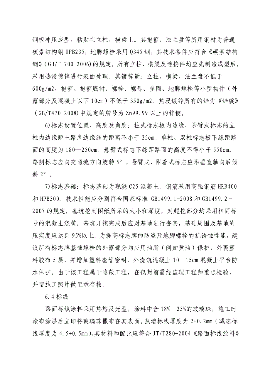 交通标志标线设计原则及施工注意事项_第3页