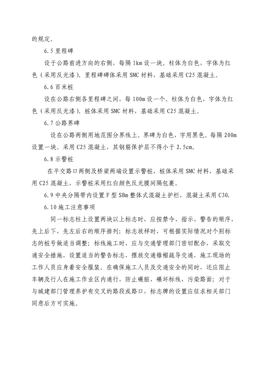 交通标志标线设计原则及施工注意事项_第4页