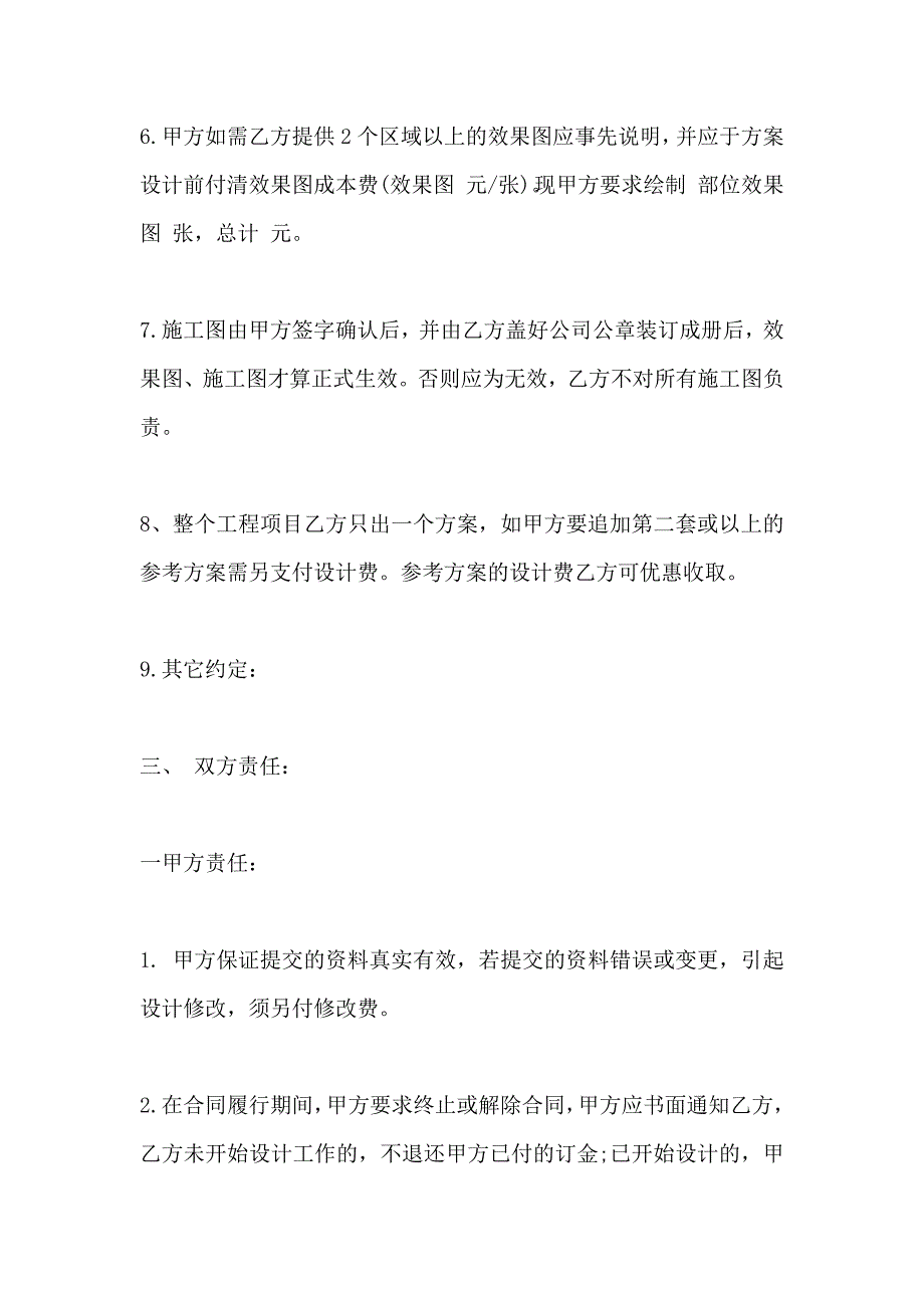 标准委托设计合同_第3页