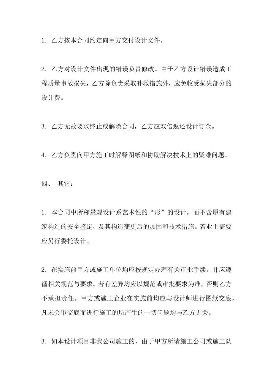 标准委托设计合同_第5页