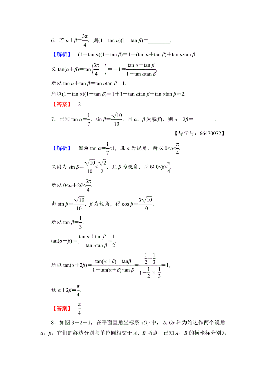 [最新]【课堂坐标】高中数学北师大版必修四学业分层测评：第3章 2.3　两角和与差的正切函数 含解析_第3页