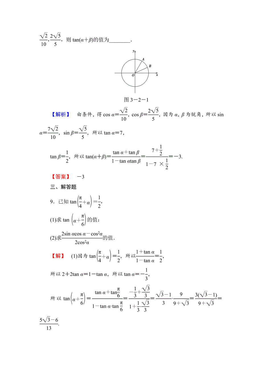 [最新]【课堂坐标】高中数学北师大版必修四学业分层测评：第3章 2.3　两角和与差的正切函数 含解析_第4页