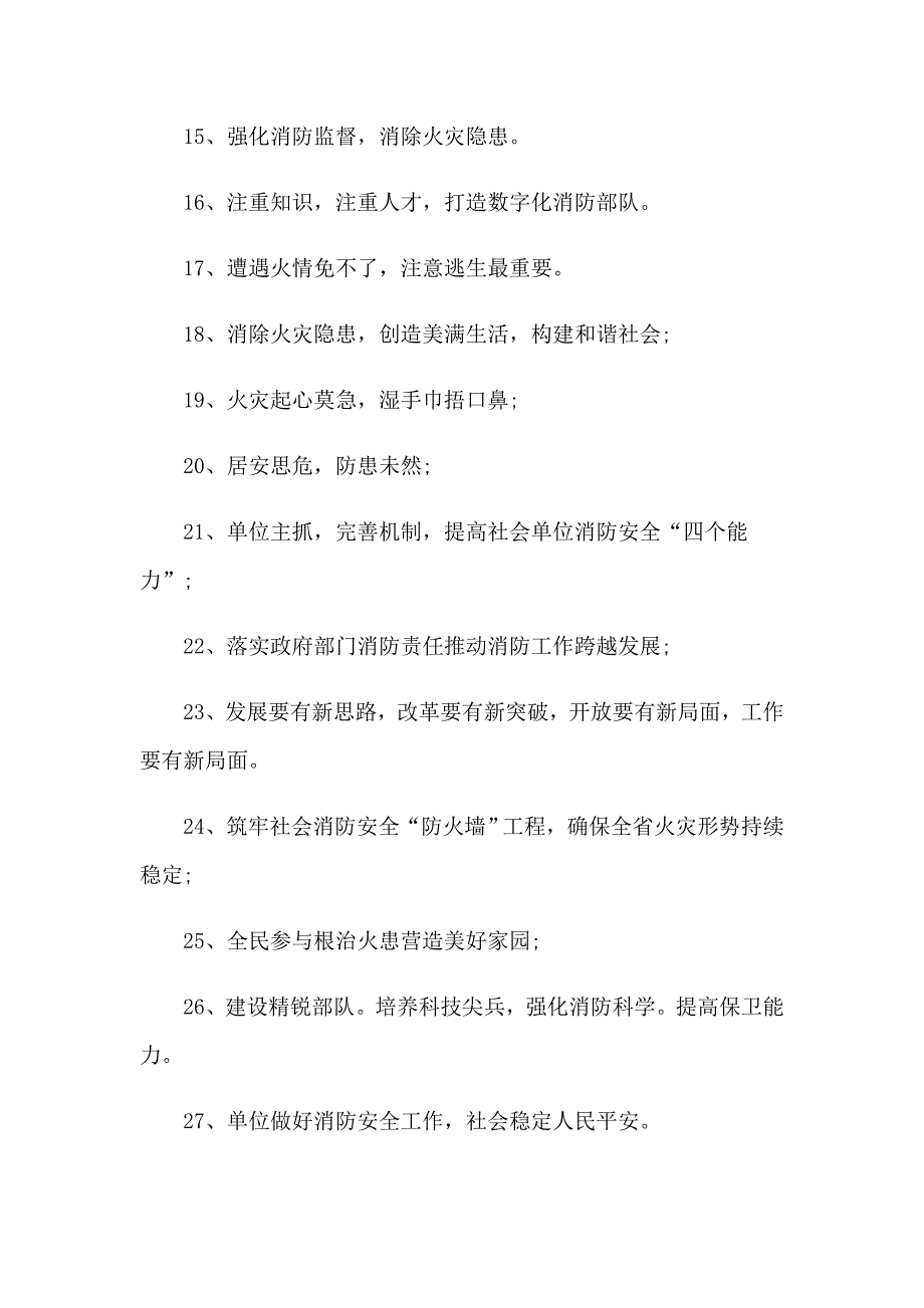 2023安全消防宣传口号_第2页